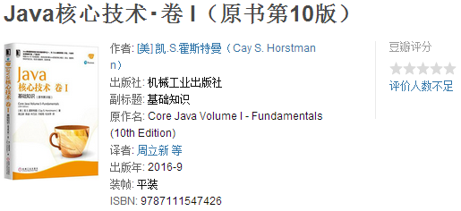 Java 核心技术：卷1 基础知识